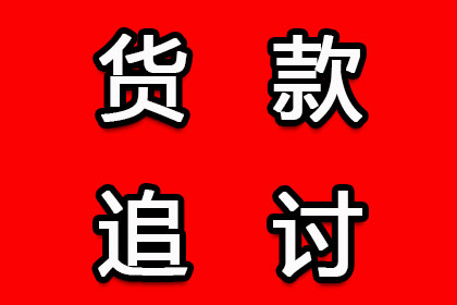 协助追讨500万房地产项目款